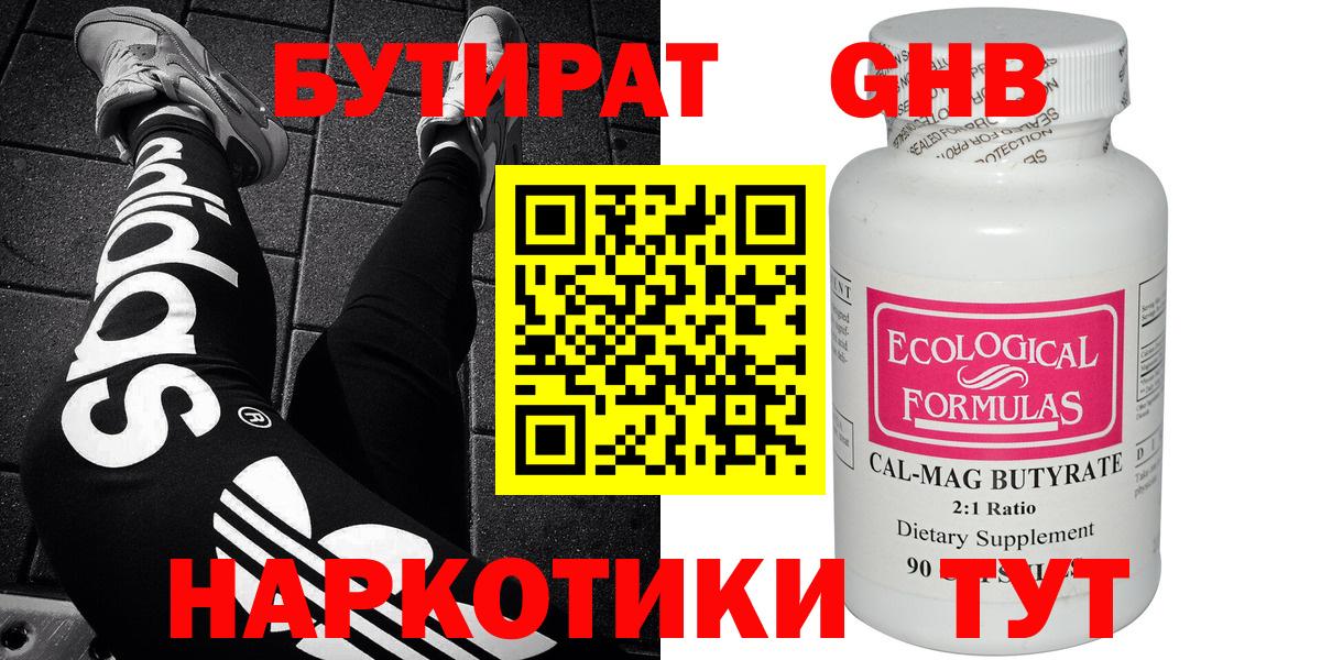 Шарыпово  БУТИРАТ оксибутират  Вход с VPN 