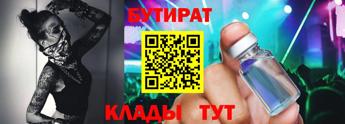 Бутират 99% Шарыпово
