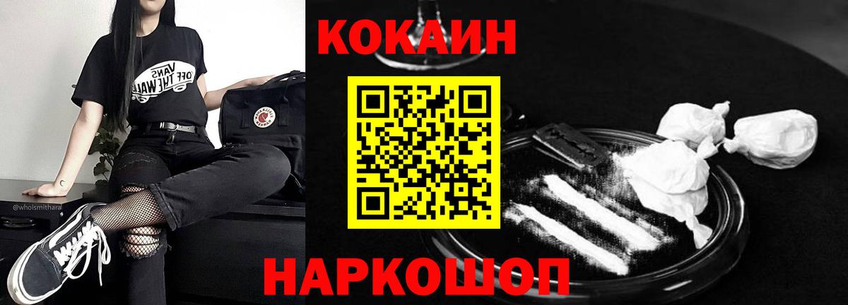 КОКАИН 99%  Вход с VPN  купить закладку  Шарыпово  Кокаин 