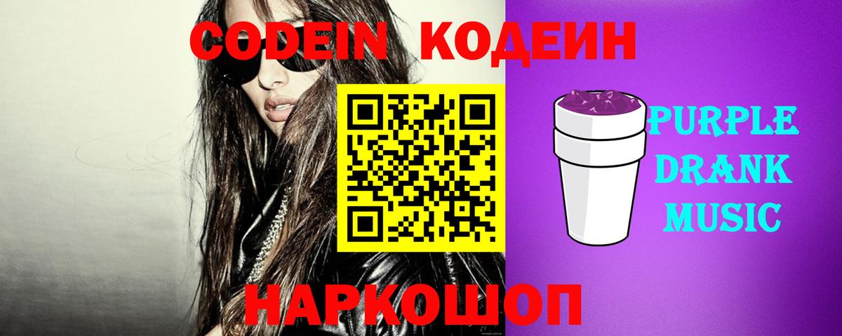 Шарыпово  Codein Purple Drank  Вход с VPN  Кодеин Purple Drank 