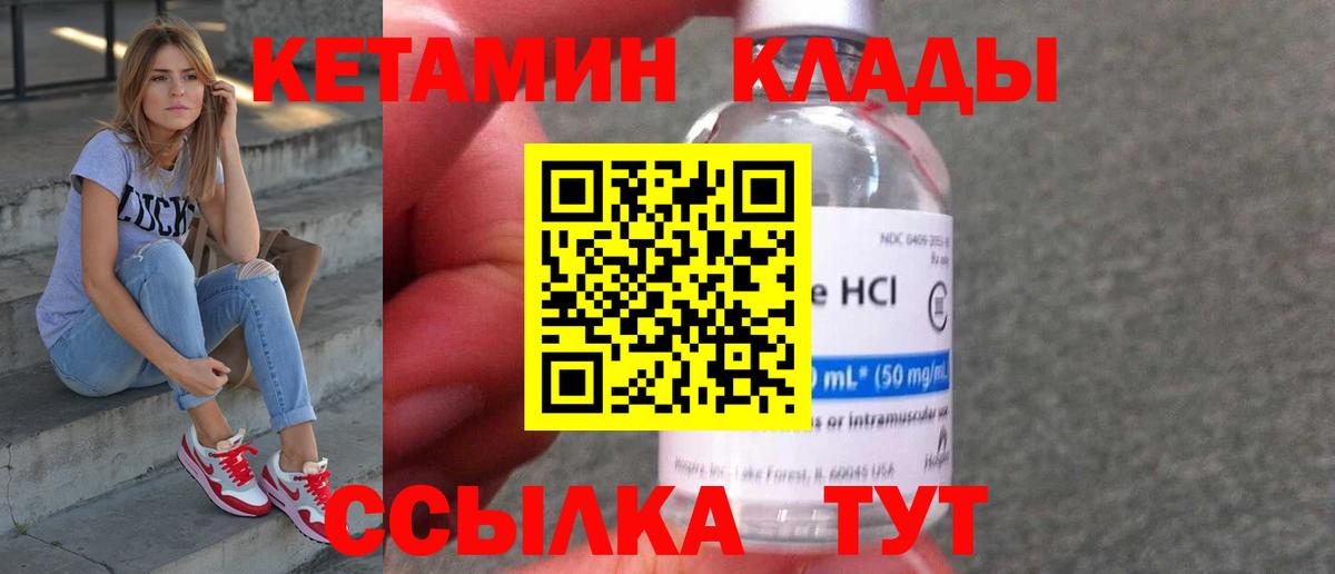 КЕТАМИН VHQ Шарыпово