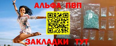 ALPHA PVP Краснокаменск