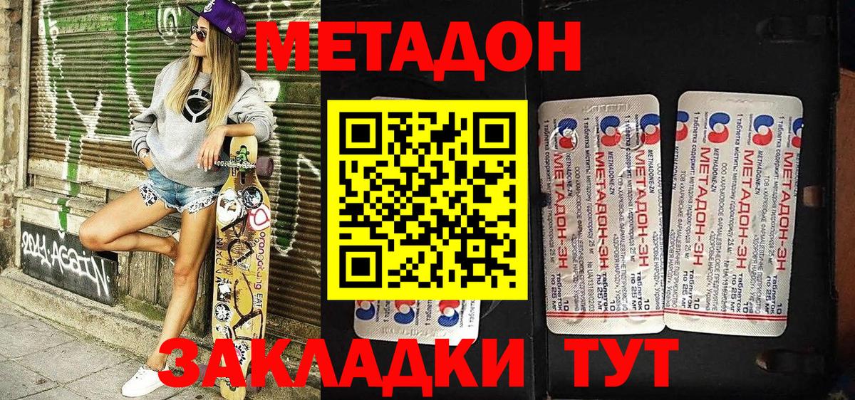 Шарыпово  МЕТАДОН VHQ  Метадон мёд  Вход с VPN 